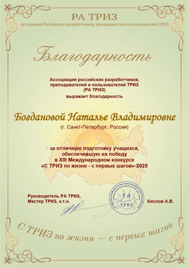 Богданова Наталья Владимировна 2024-2025